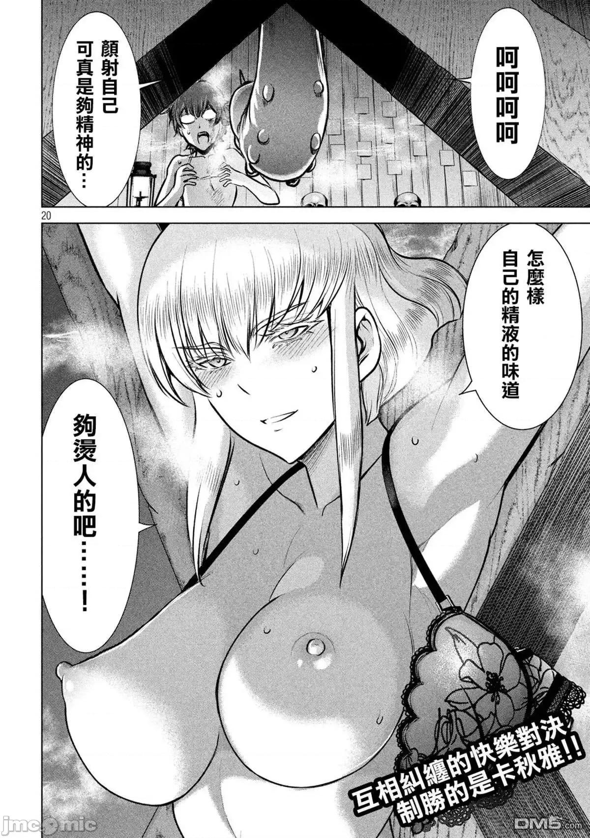 被恶魔附身的少女 Satanophany 121-130 第56页