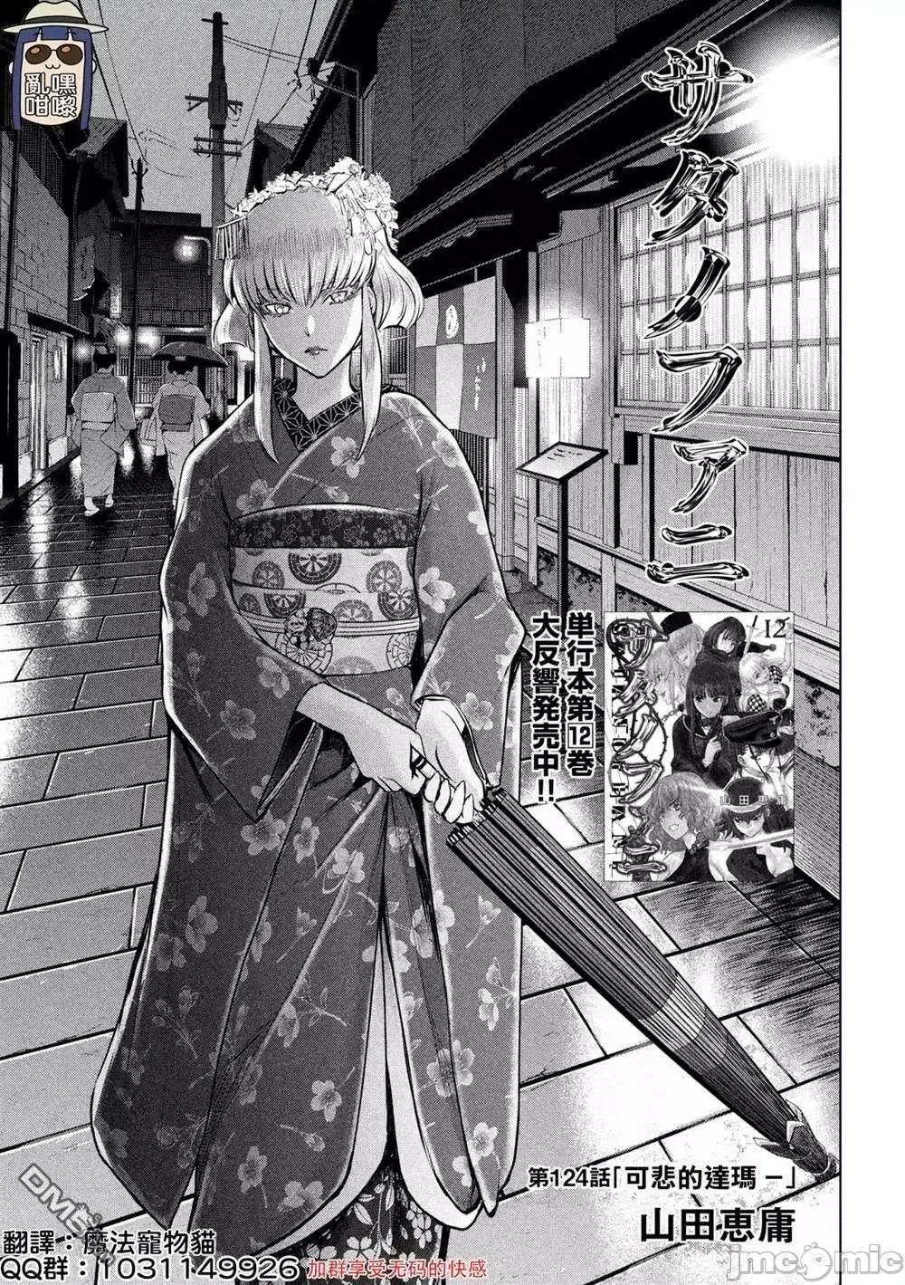 被恶魔附身的少女 Satanophany 121-130 第57页