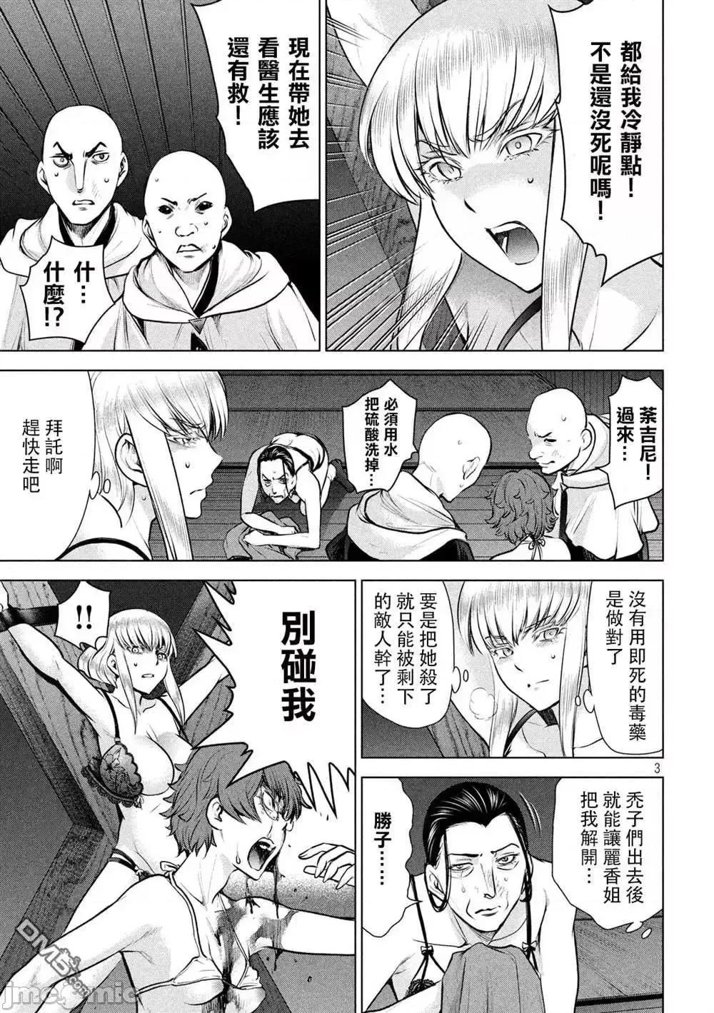 被恶魔附身的少女 Satanophany 121-130 第59页