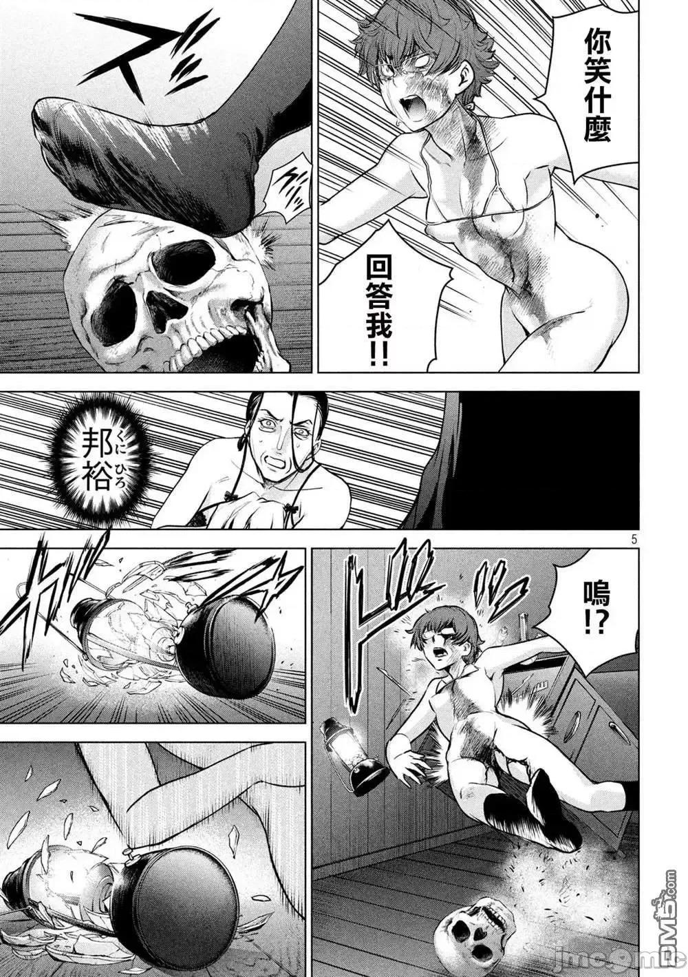 被恶魔附身的少女 Satanophany 121-130 第61页