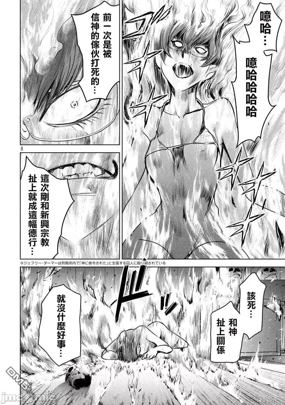 被恶魔附身的少女 Satanophany 121-130 第63页
