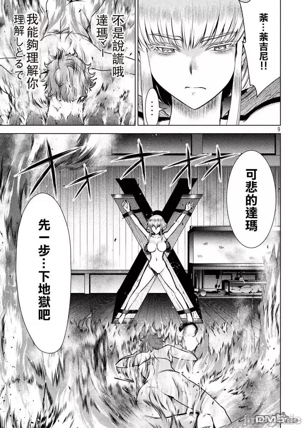 被恶魔附身的少女 Satanophany 121-130 第64页