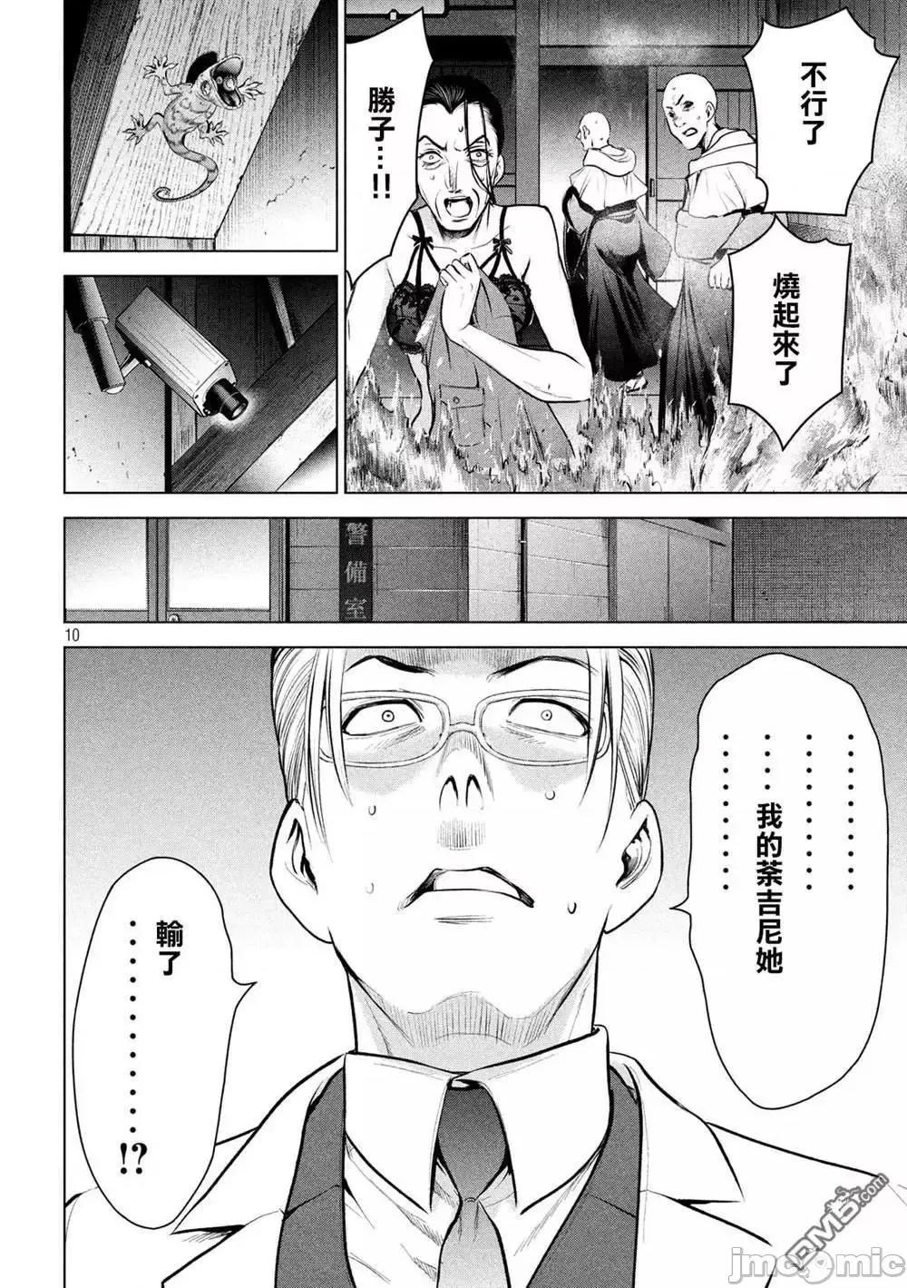 被恶魔附身的少女 Satanophany 121-130 第65页