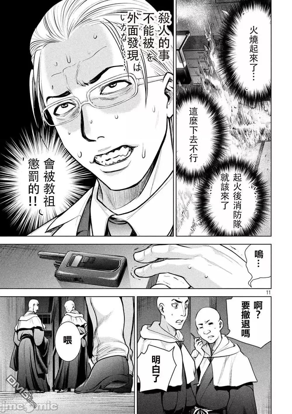 被恶魔附身的少女 Satanophany 121-130 第66页