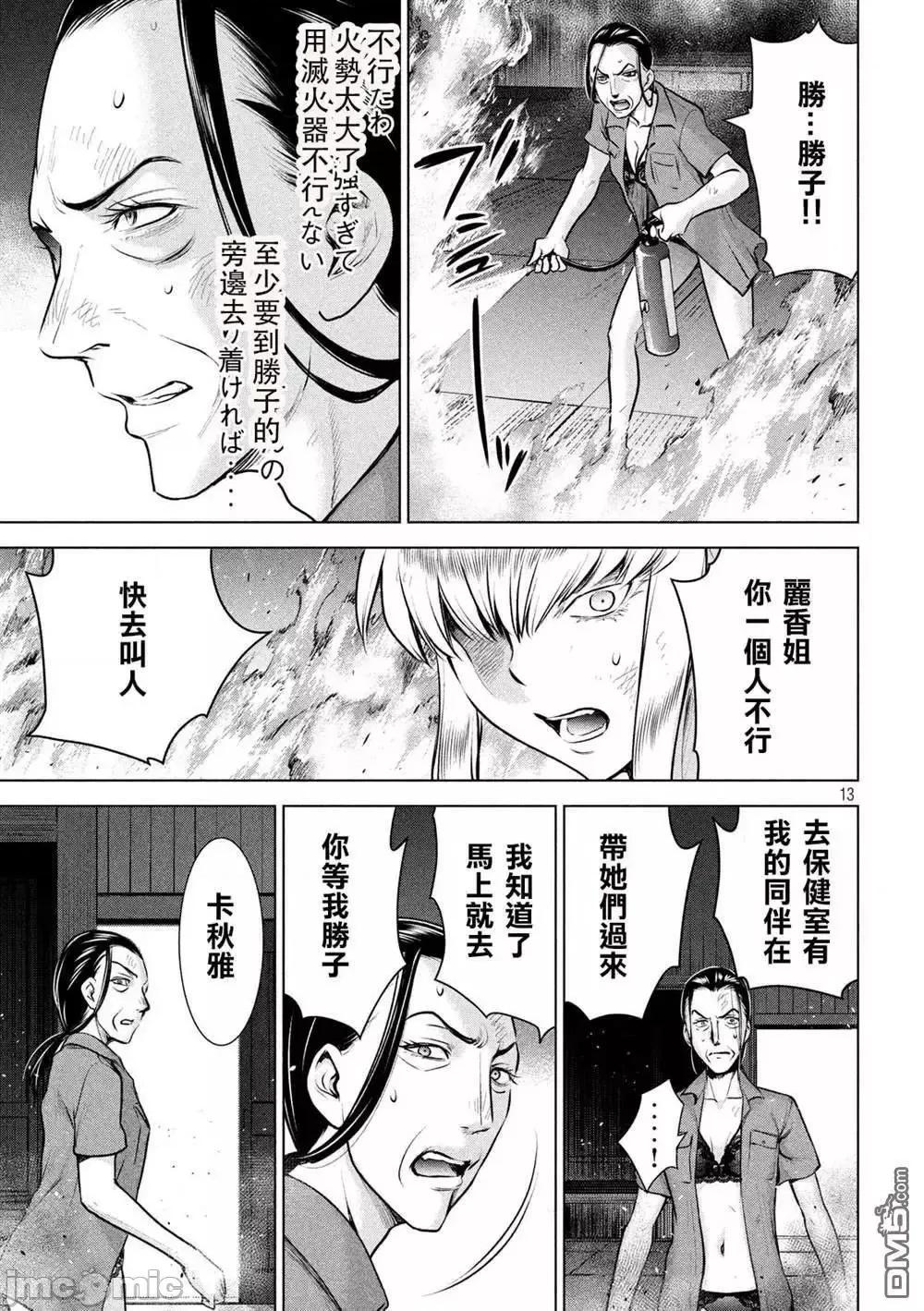 被恶魔附身的少女 Satanophany 121-130 第68页