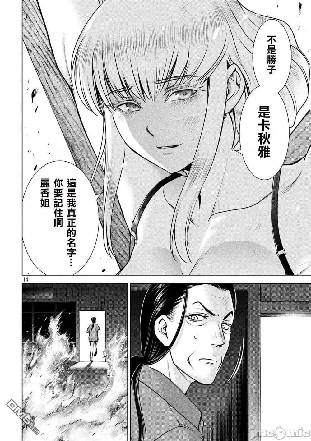 被恶魔附身的少女 Satanophany 121-130 第69页