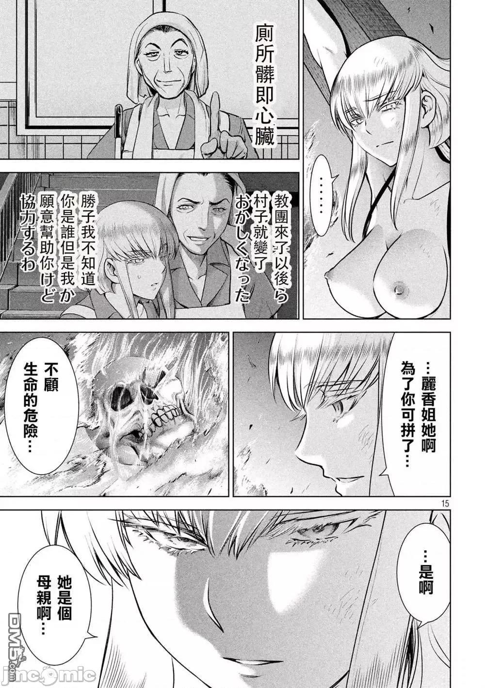 被恶魔附身的少女 Satanophany 121-130 第70页