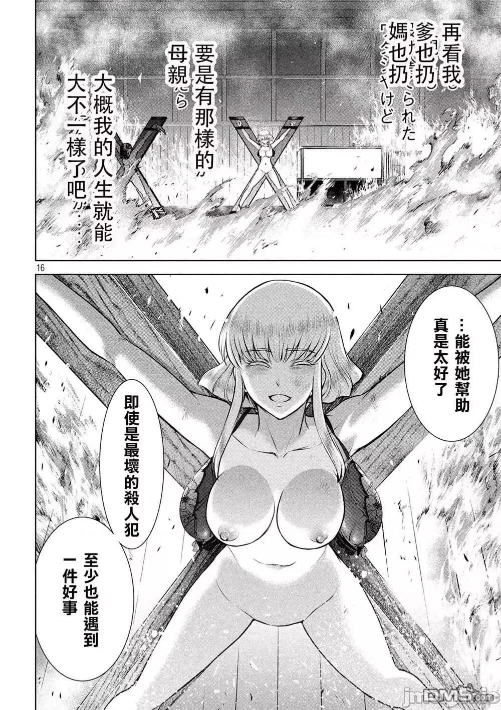 被恶魔附身的少女 Satanophany 121-130 第71页