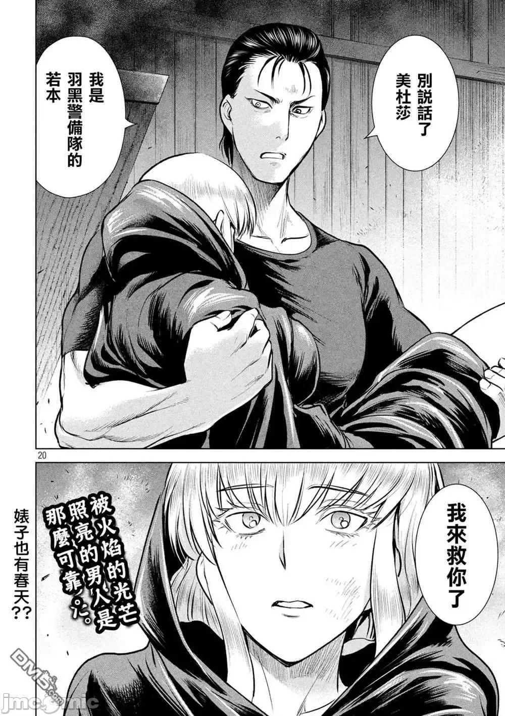 被恶魔附身的少女 Satanophany 121-130 第75页
