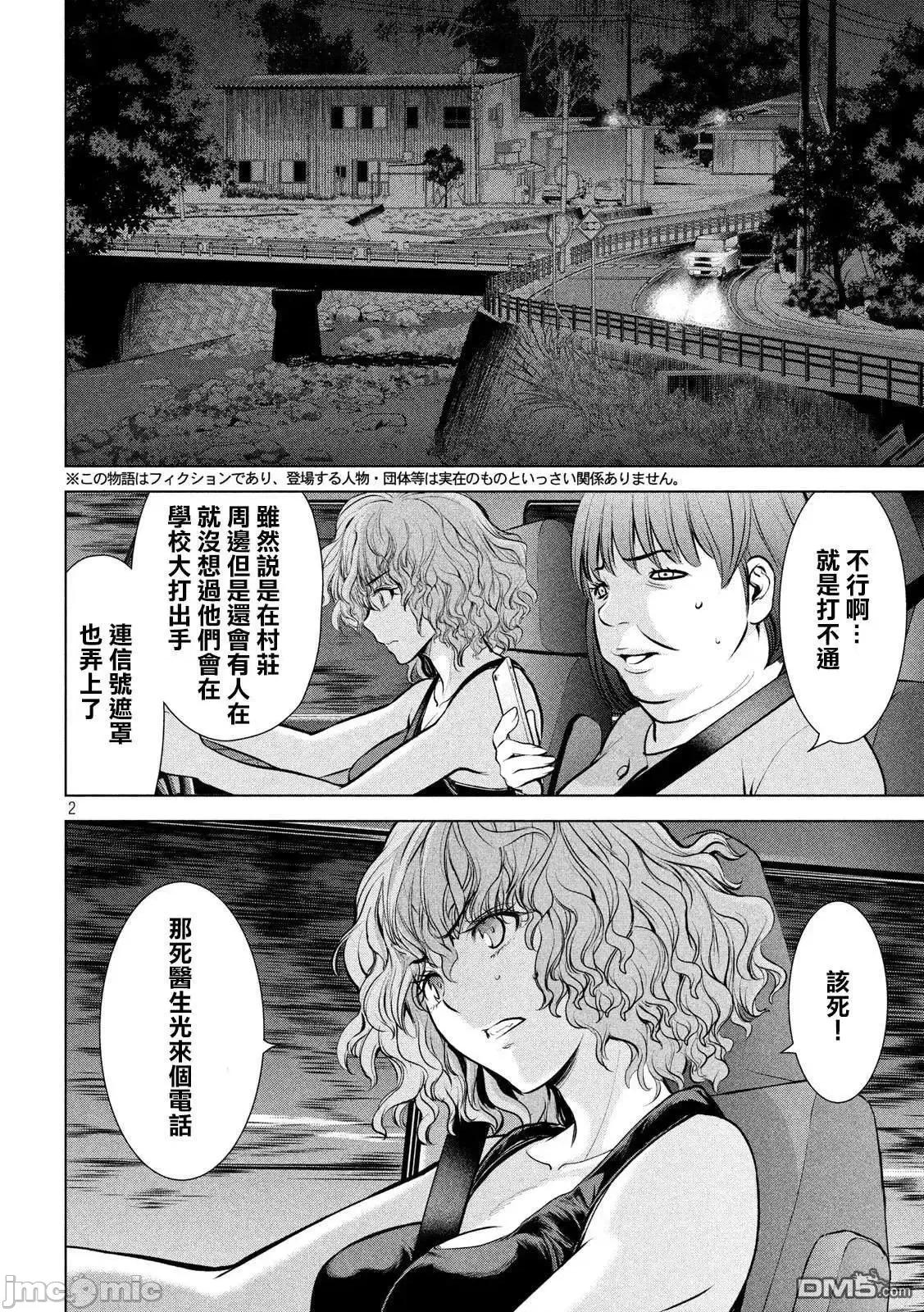 被恶魔附身的少女 Satanophany 121-130 第77页