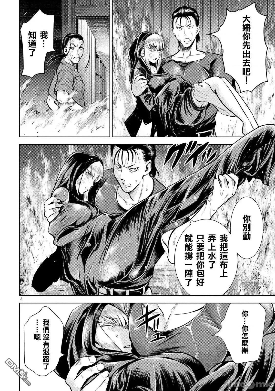 被恶魔附身的少女 Satanophany 121-130 第79页