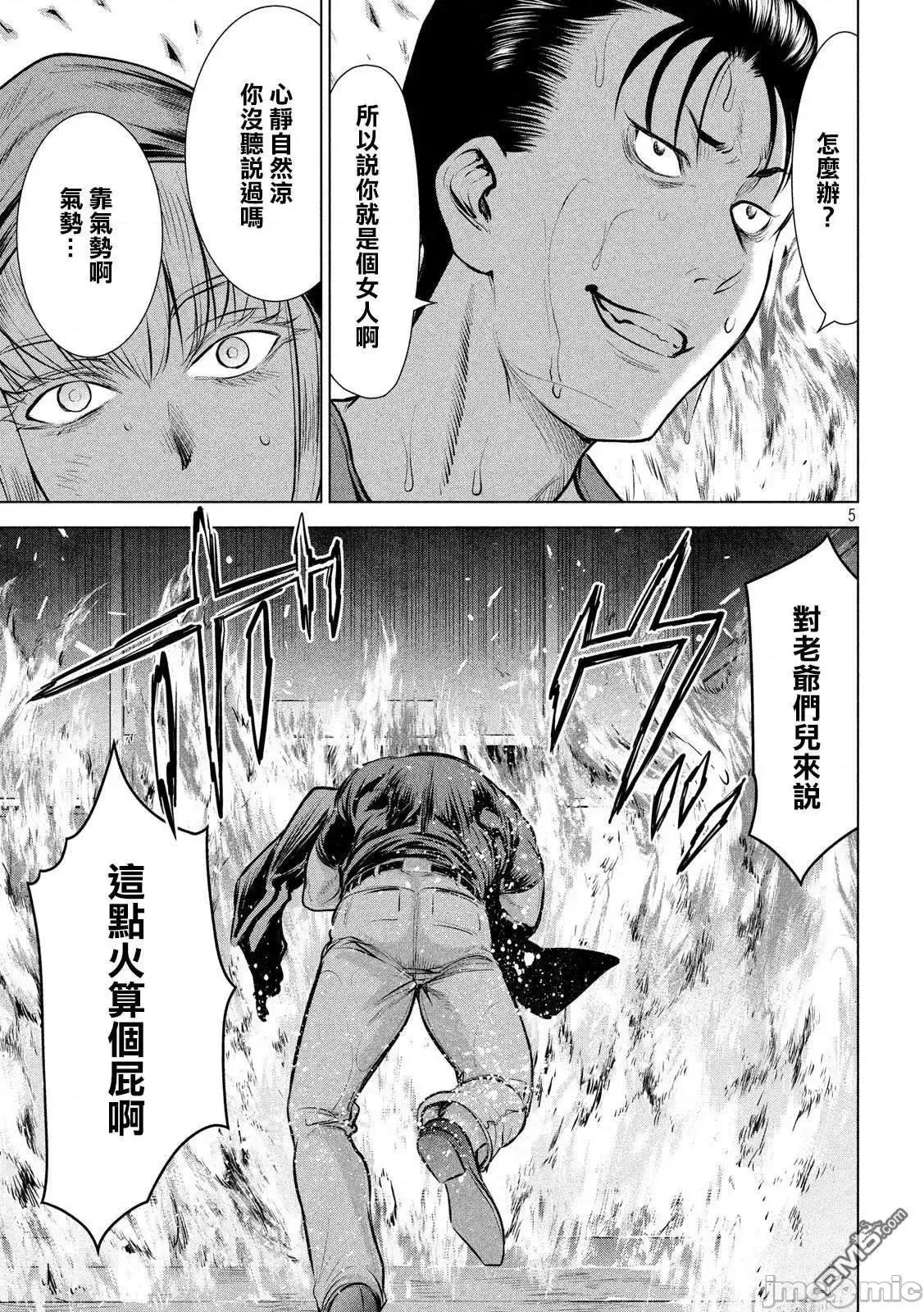 被恶魔附身的少女 Satanophany 121-130 第80页