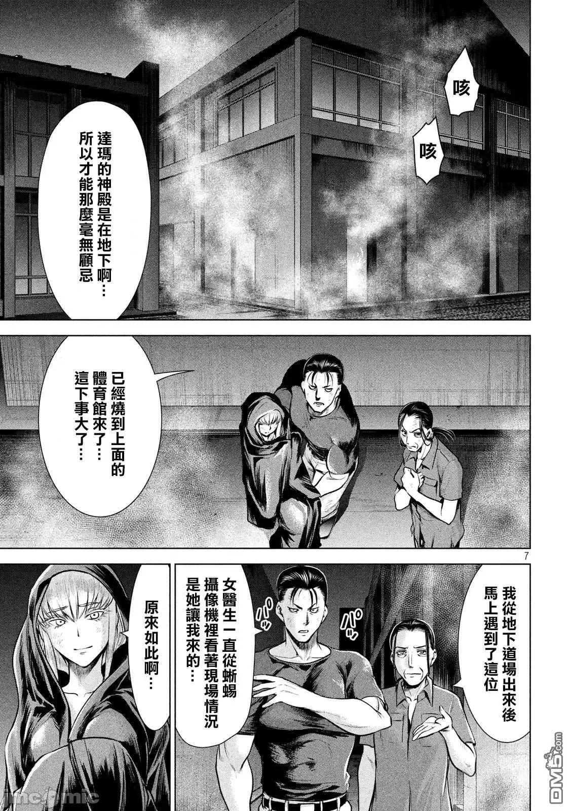 被恶魔附身的少女 Satanophany 121-130 第82页