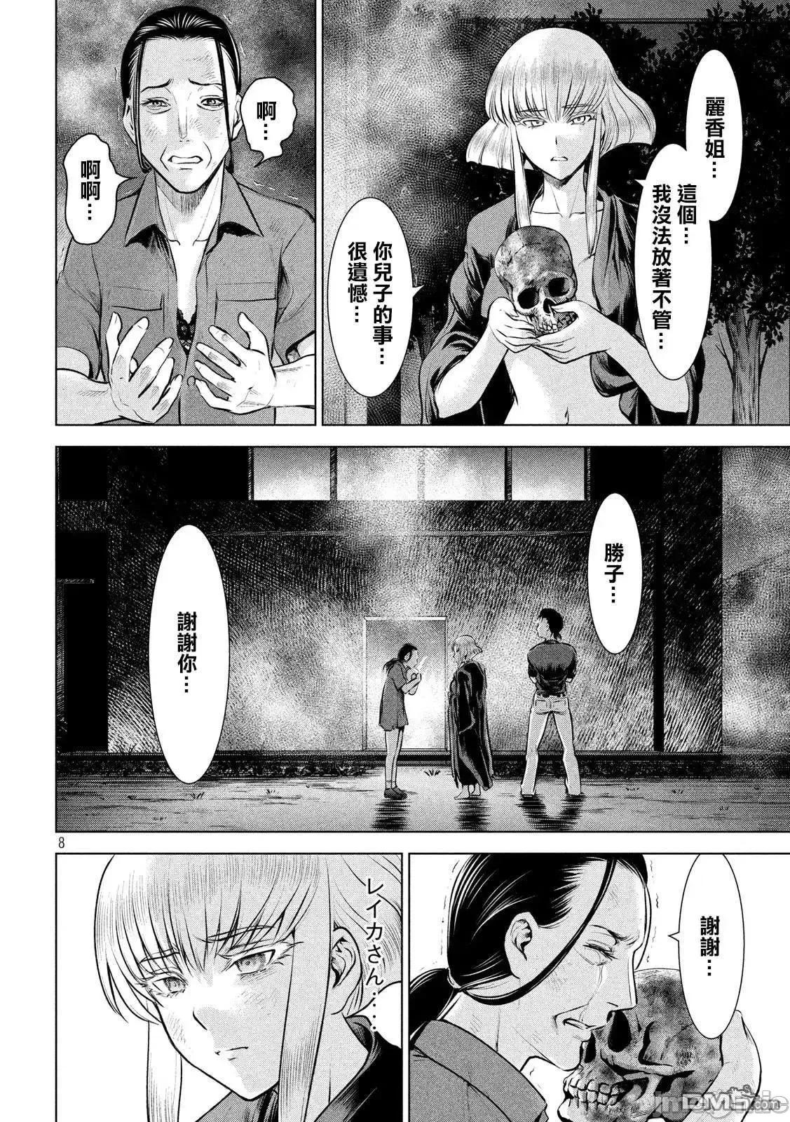 被恶魔附身的少女 Satanophany 121-130 第83页