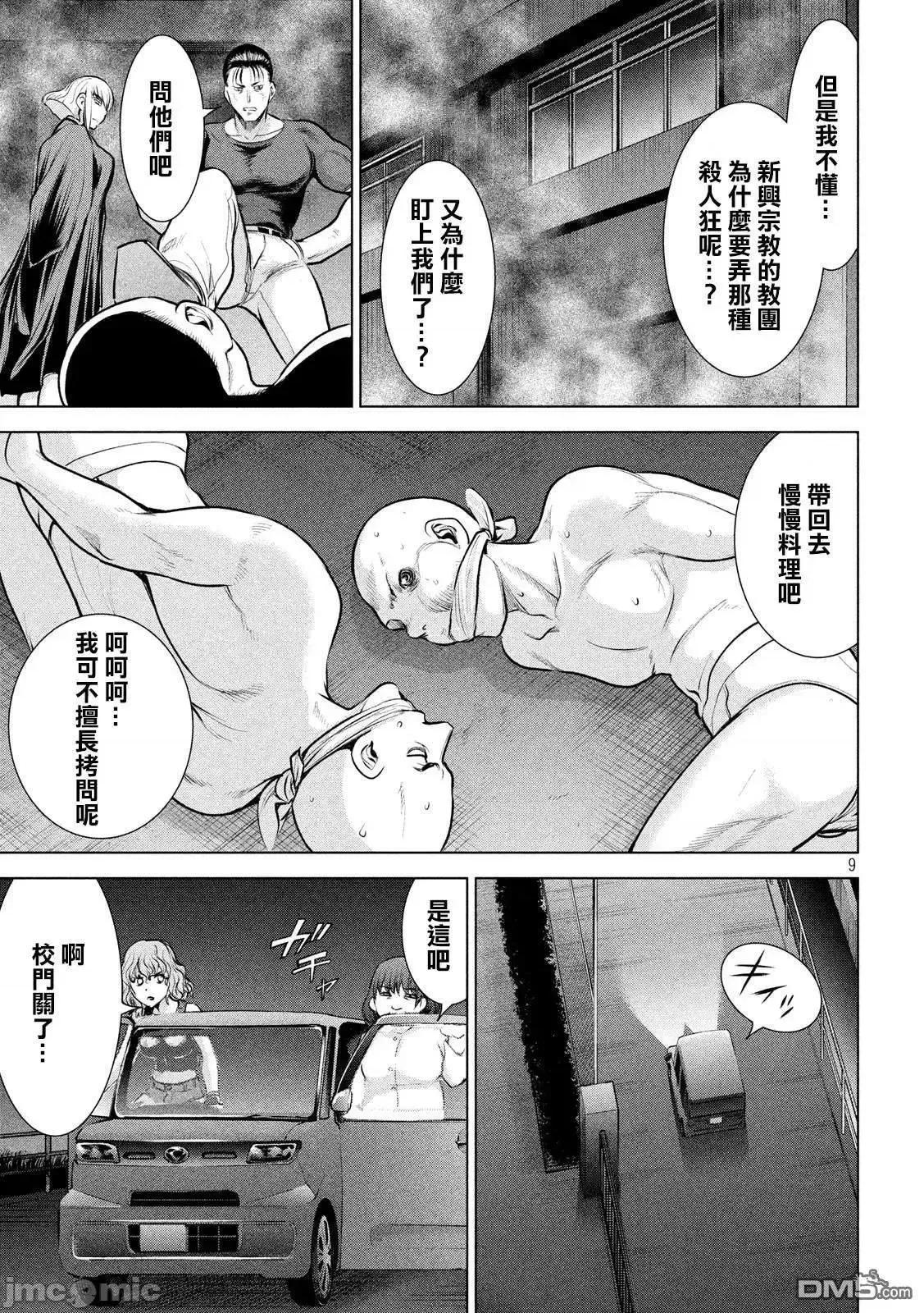 被恶魔附身的少女 Satanophany 121-130 第84页