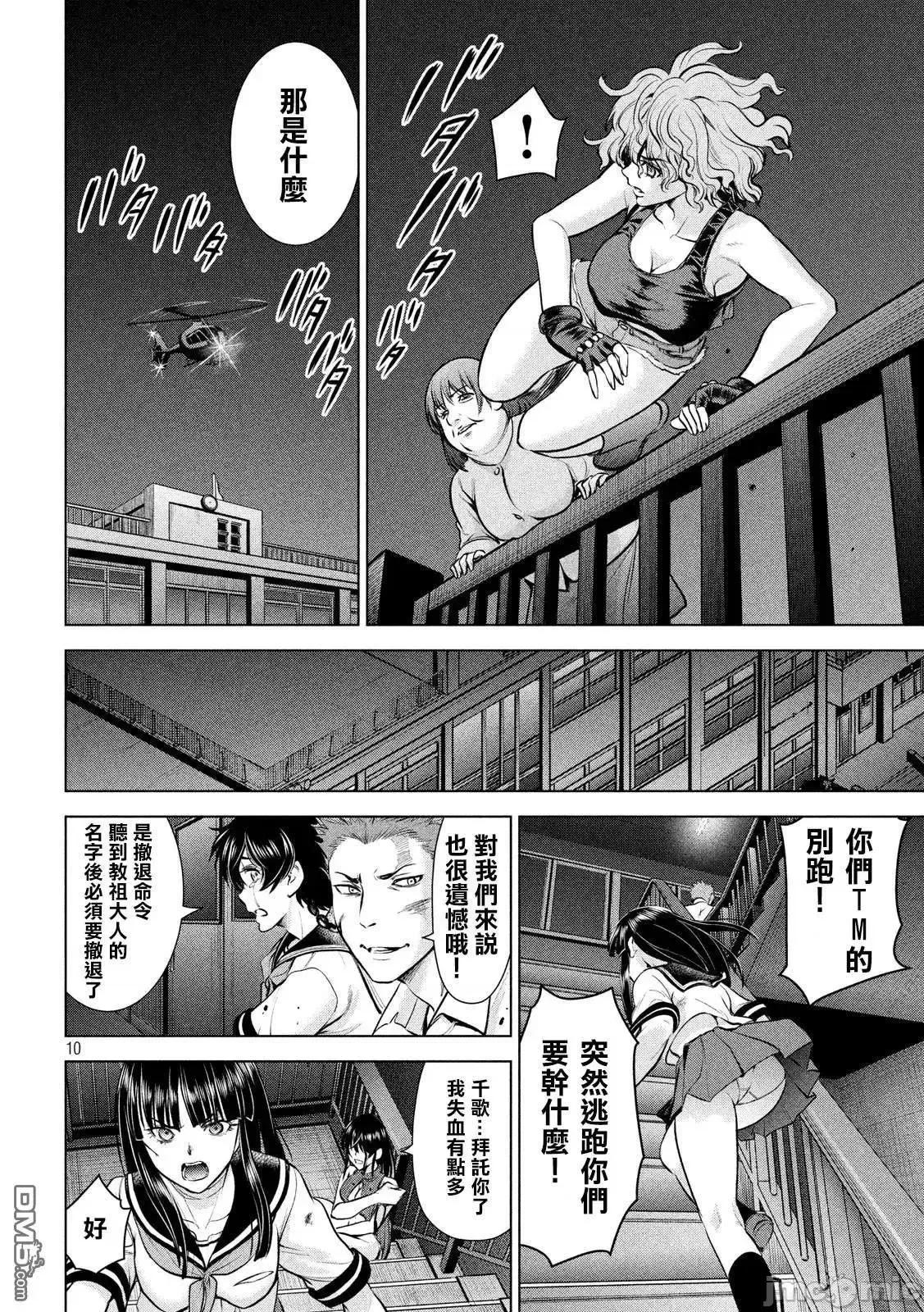被恶魔附身的少女 Satanophany 121-130 第85页