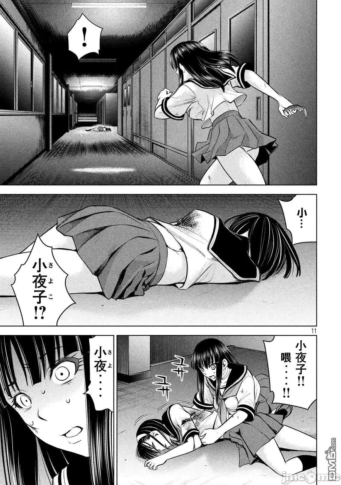 被恶魔附身的少女 Satanophany 121-130 第86页