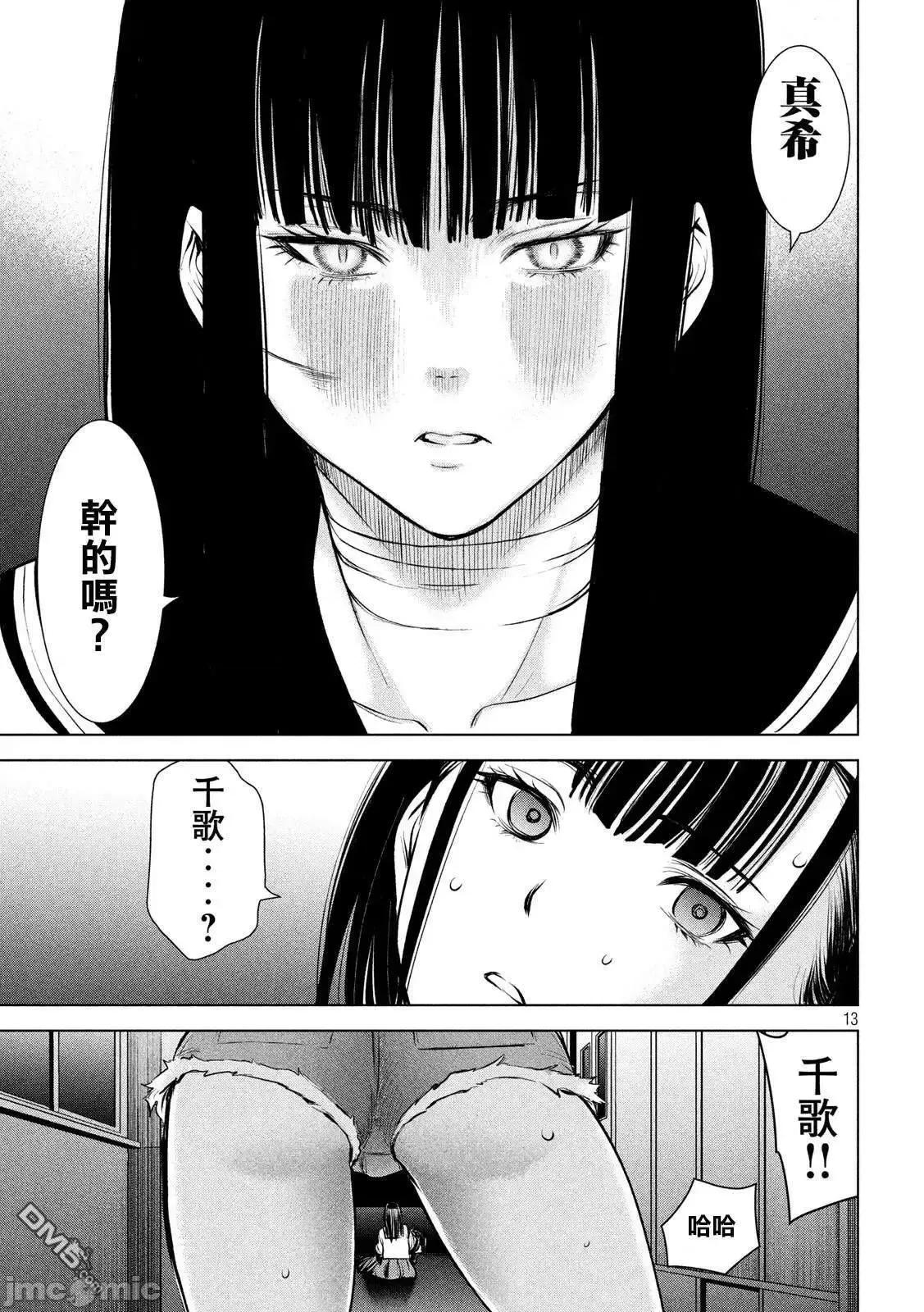 被恶魔附身的少女 Satanophany 121-130 第88页