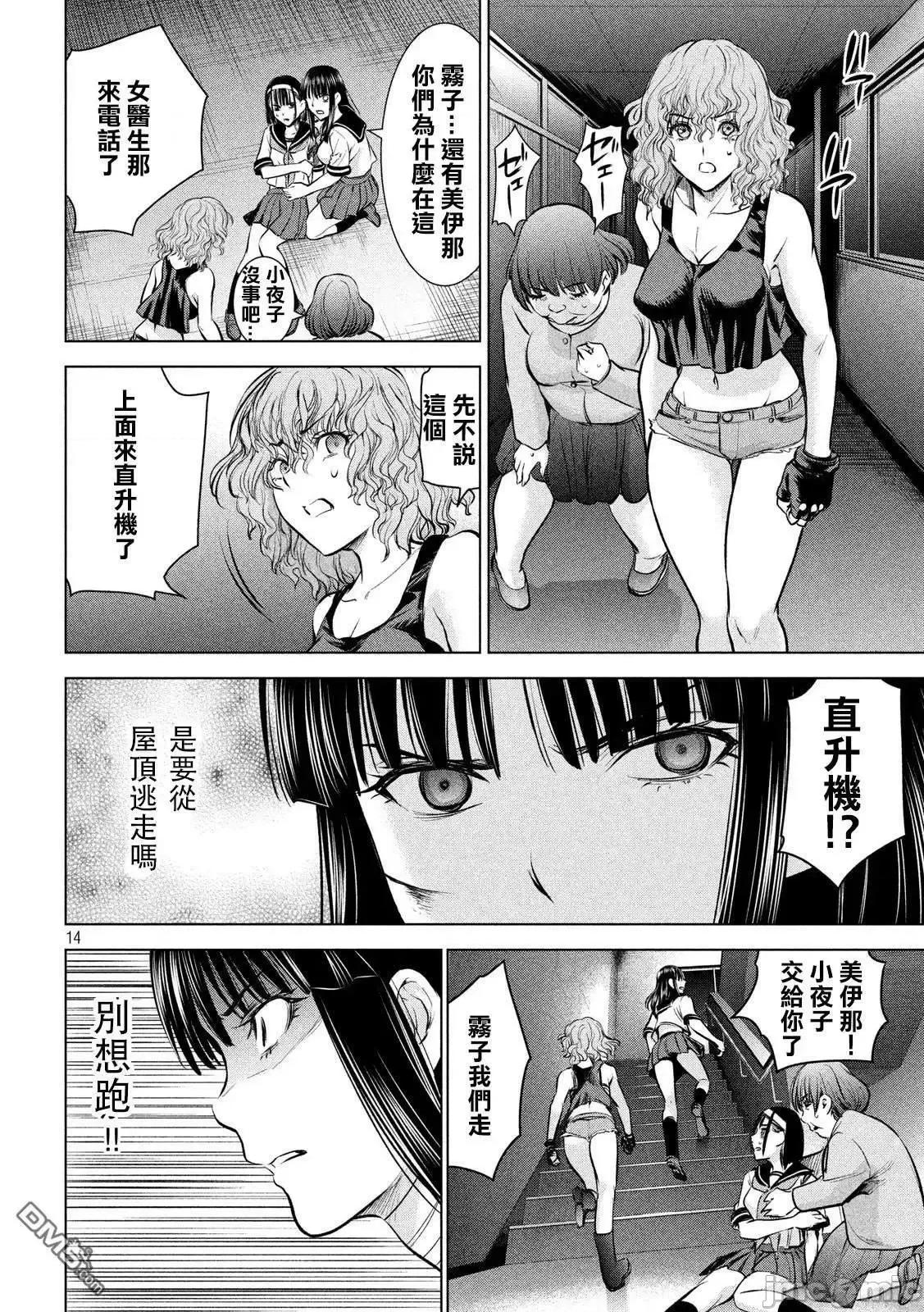 被恶魔附身的少女 Satanophany 121-130 第89页