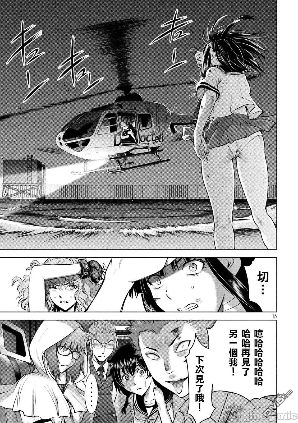 被恶魔附身的少女 Satanophany 121-130 第90页