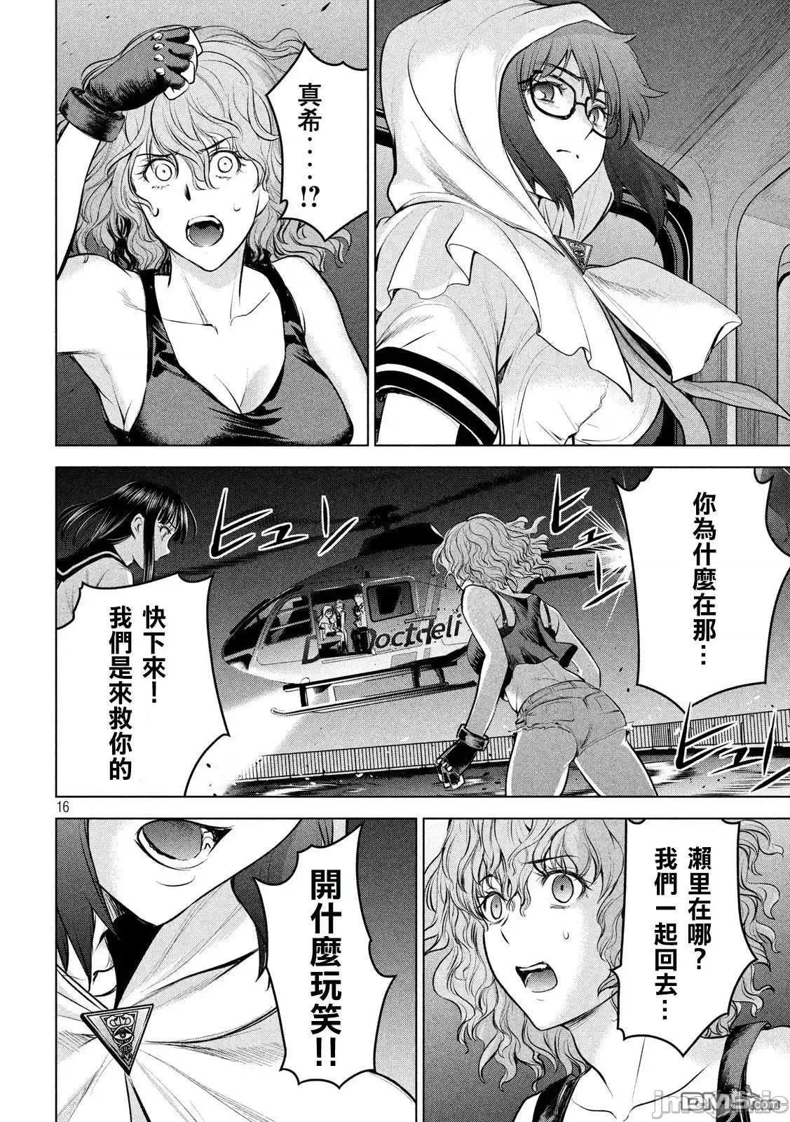 被恶魔附身的少女 Satanophany 121-130 第91页