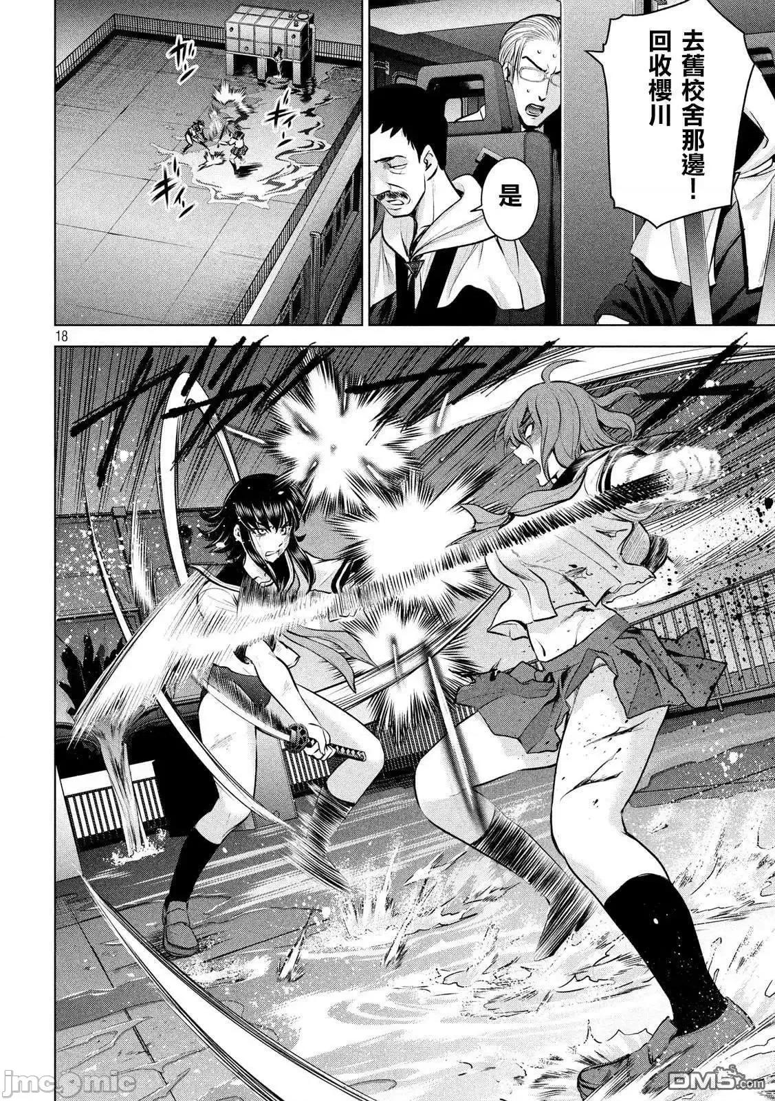 被恶魔附身的少女 Satanophany 121-130 第93页