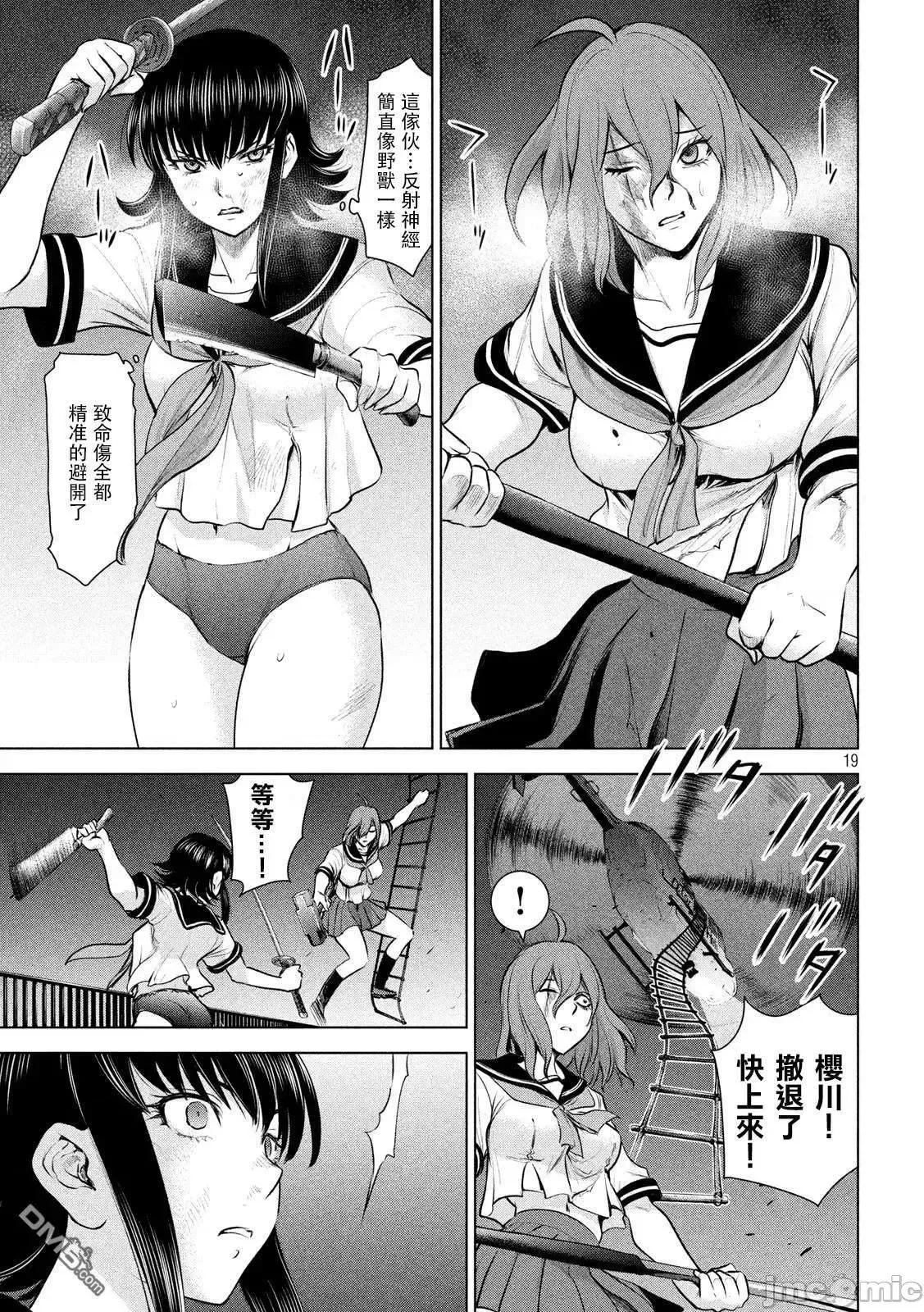 被恶魔附身的少女 Satanophany 121-130 第94页