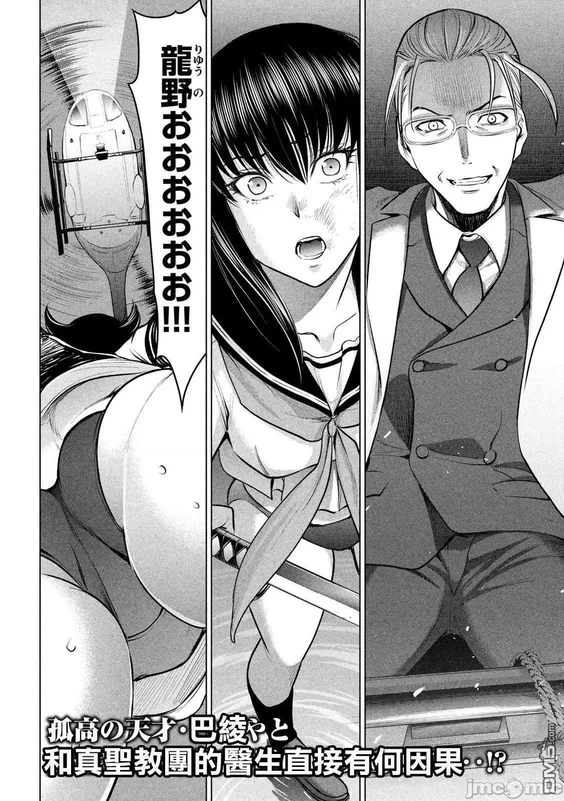 被恶魔附身的少女 Satanophany 121-130 第95页