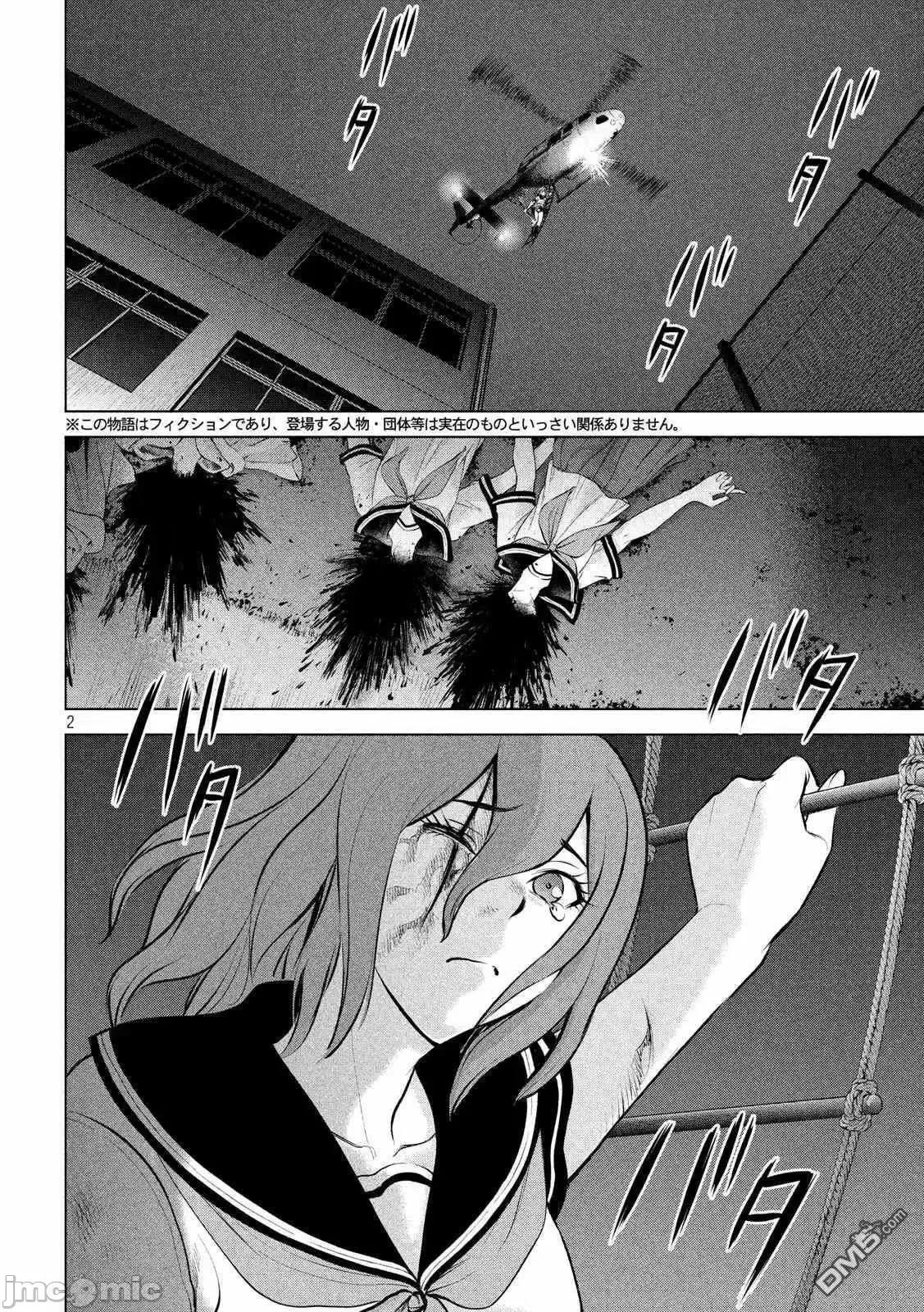 被恶魔附身的少女 Satanophany 121-130 第97页