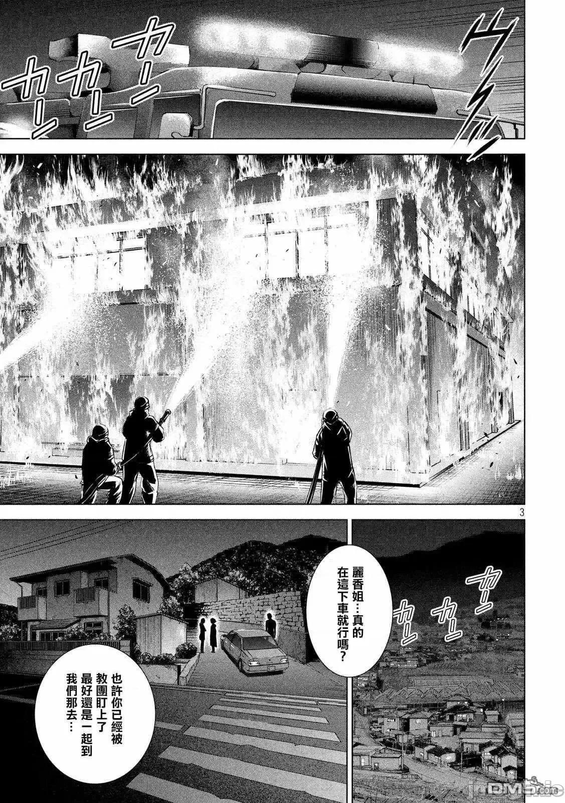 被恶魔附身的少女 Satanophany 121-130 第98页