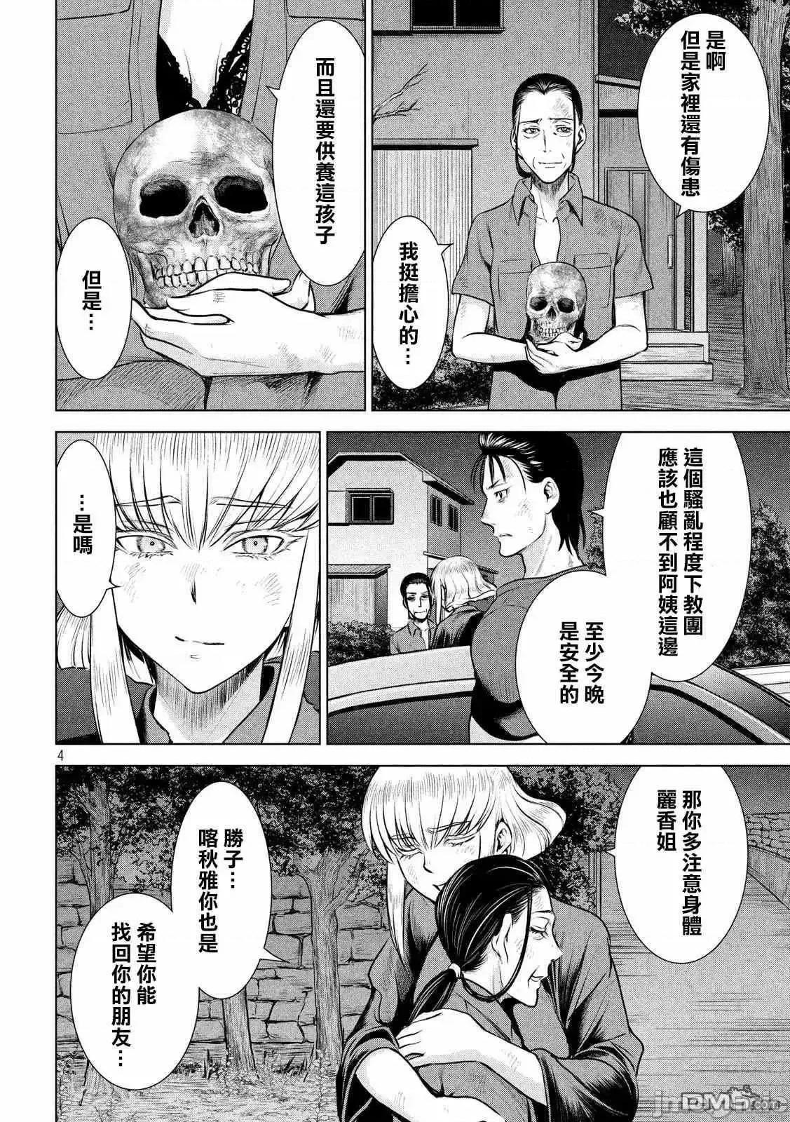 被恶魔附身的少女 Satanophany 121-130 第99页