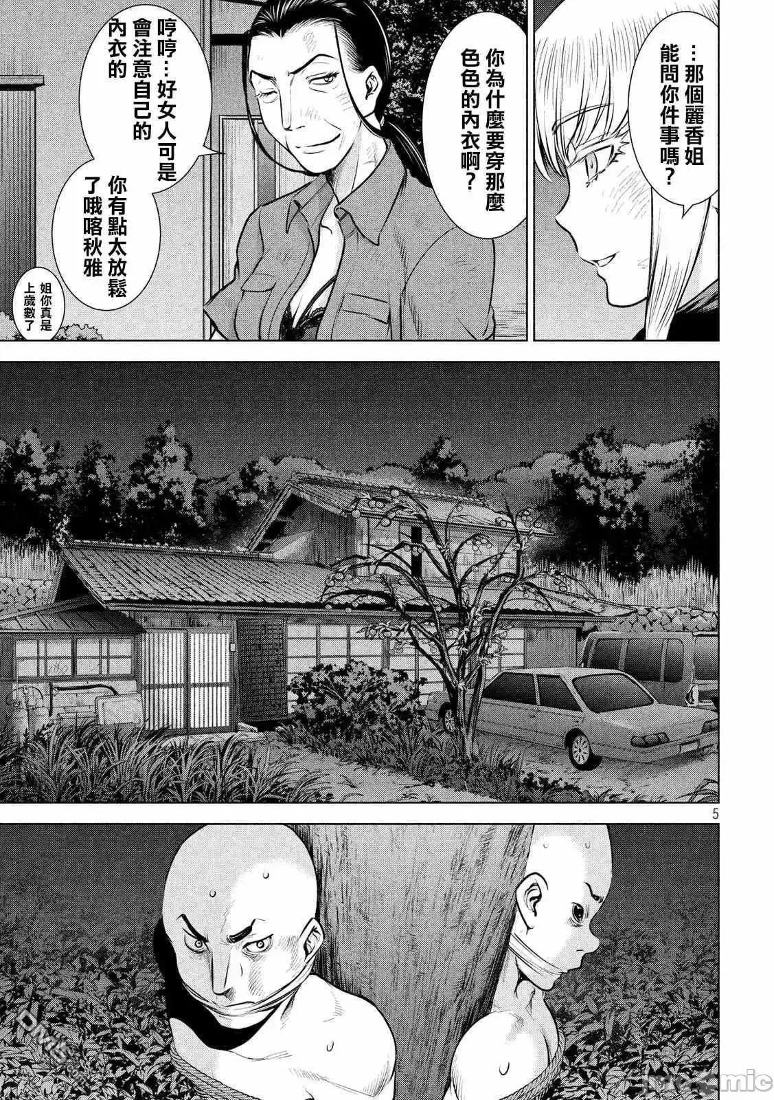 被恶魔附身的少女 Satanophany 121-130 第100页