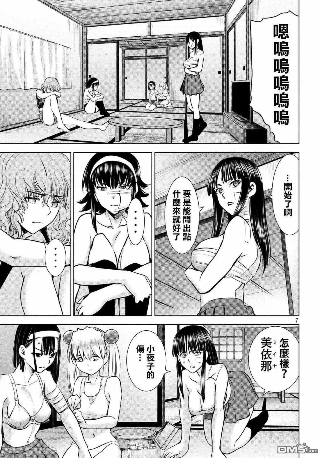 被恶魔附身的少女 Satanophany 121-130 第102页