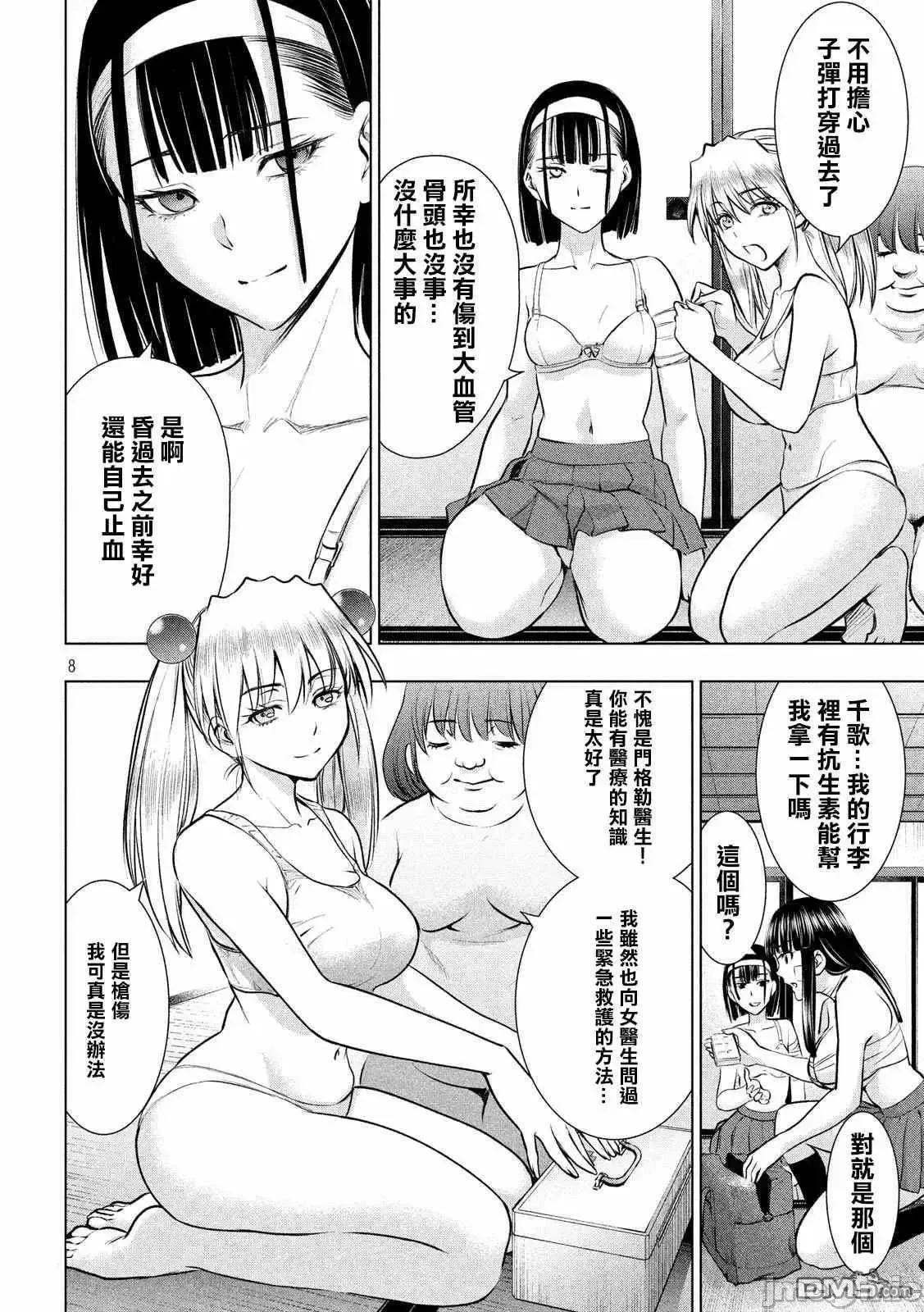 被恶魔附身的少女 Satanophany 121-130 第103页
