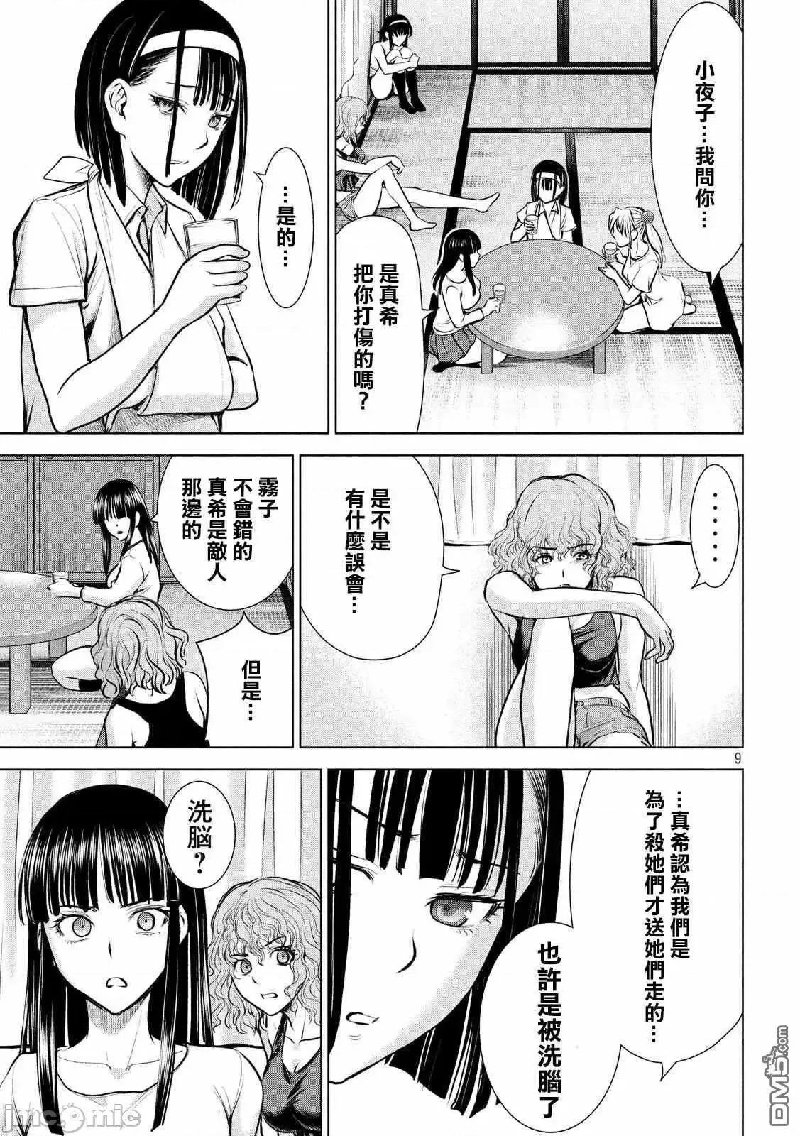 被恶魔附身的少女 Satanophany 121-130 第104页