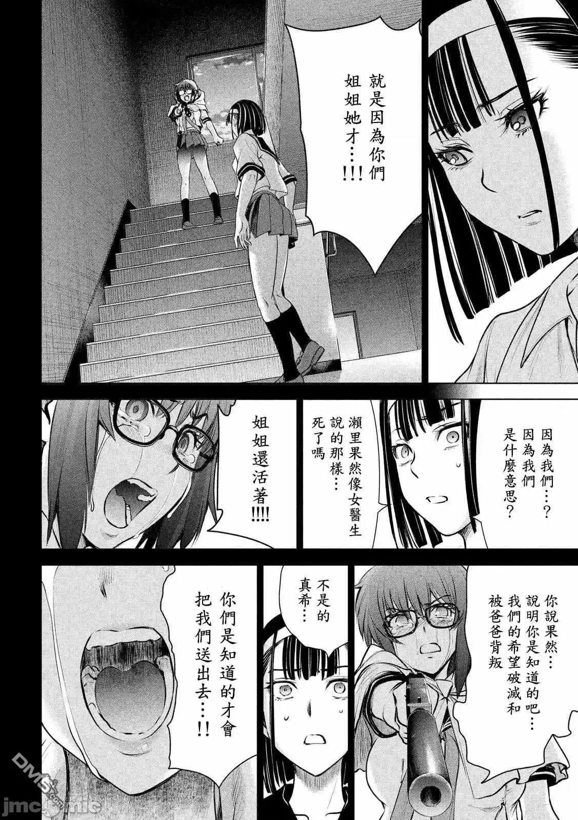 被恶魔附身的少女 Satanophany 121-130 第105页