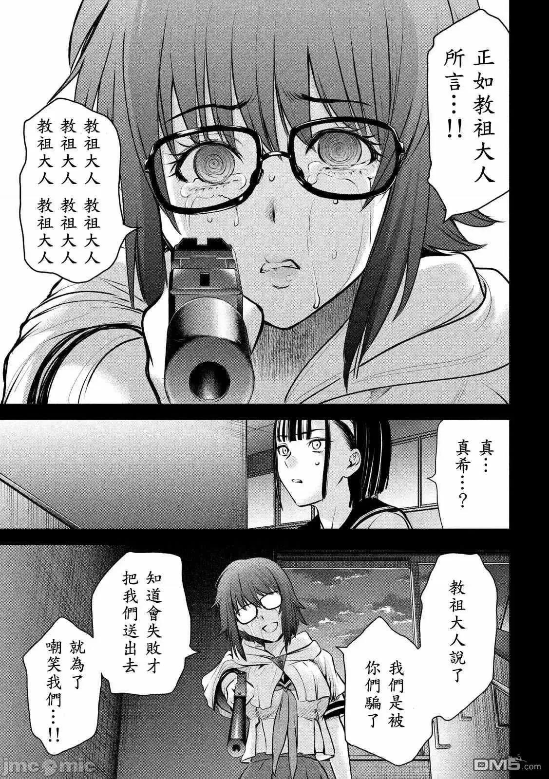 被恶魔附身的少女 Satanophany 121-130 第106页