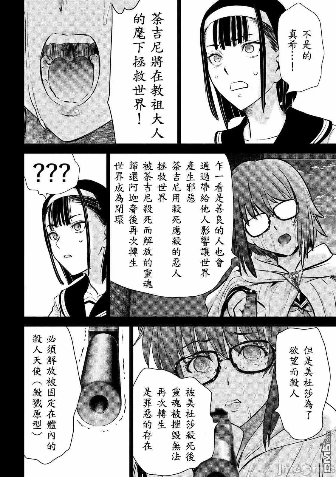 被恶魔附身的少女 Satanophany 121-130 第107页