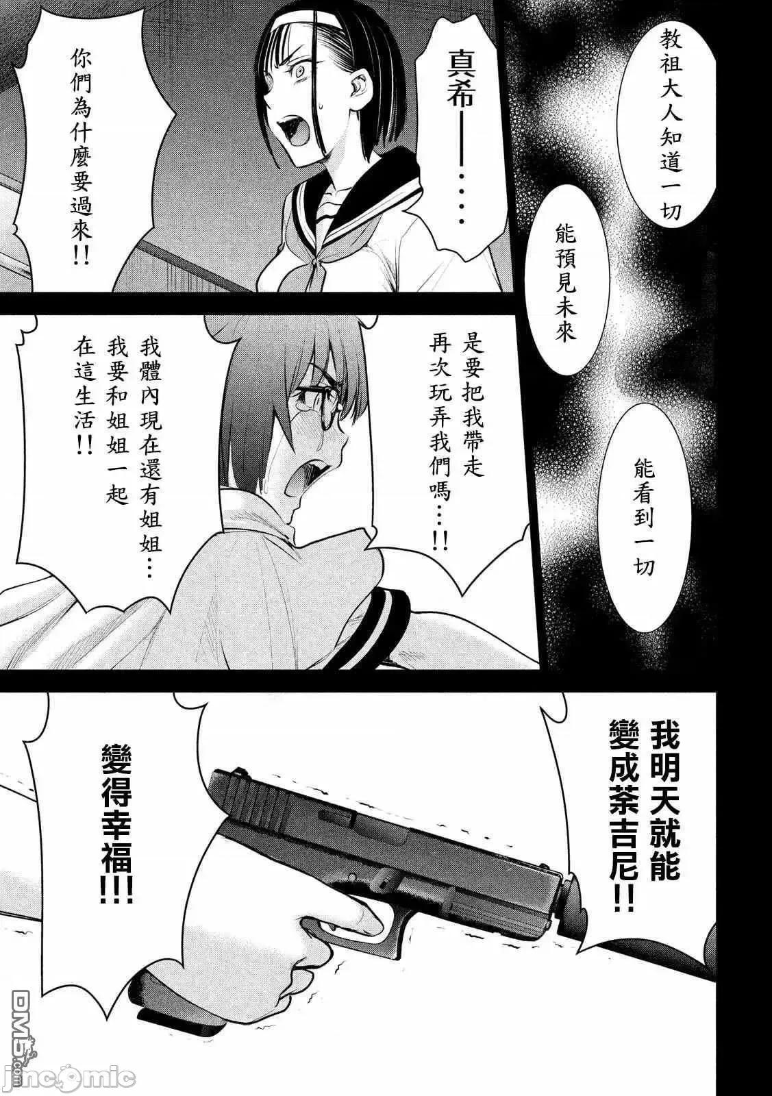 被恶魔附身的少女 Satanophany 121-130 第108页