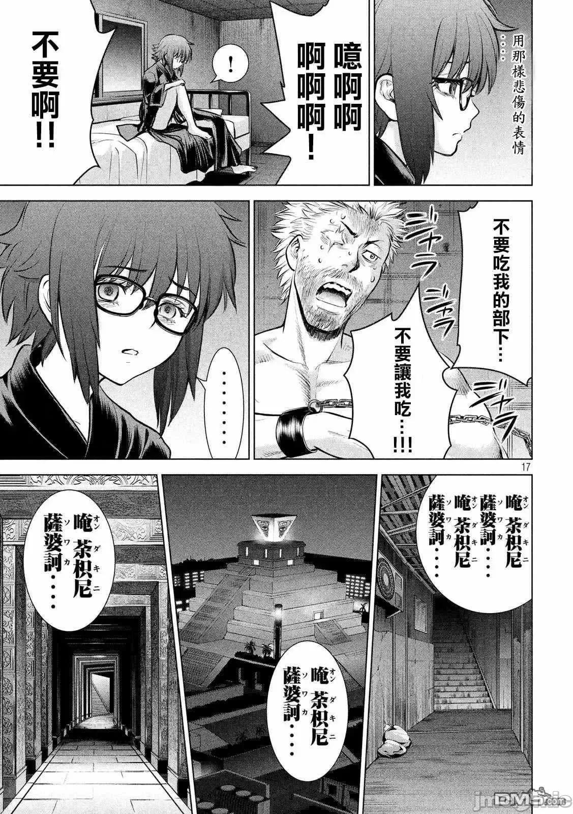 被恶魔附身的少女 Satanophany 121-130 第112页