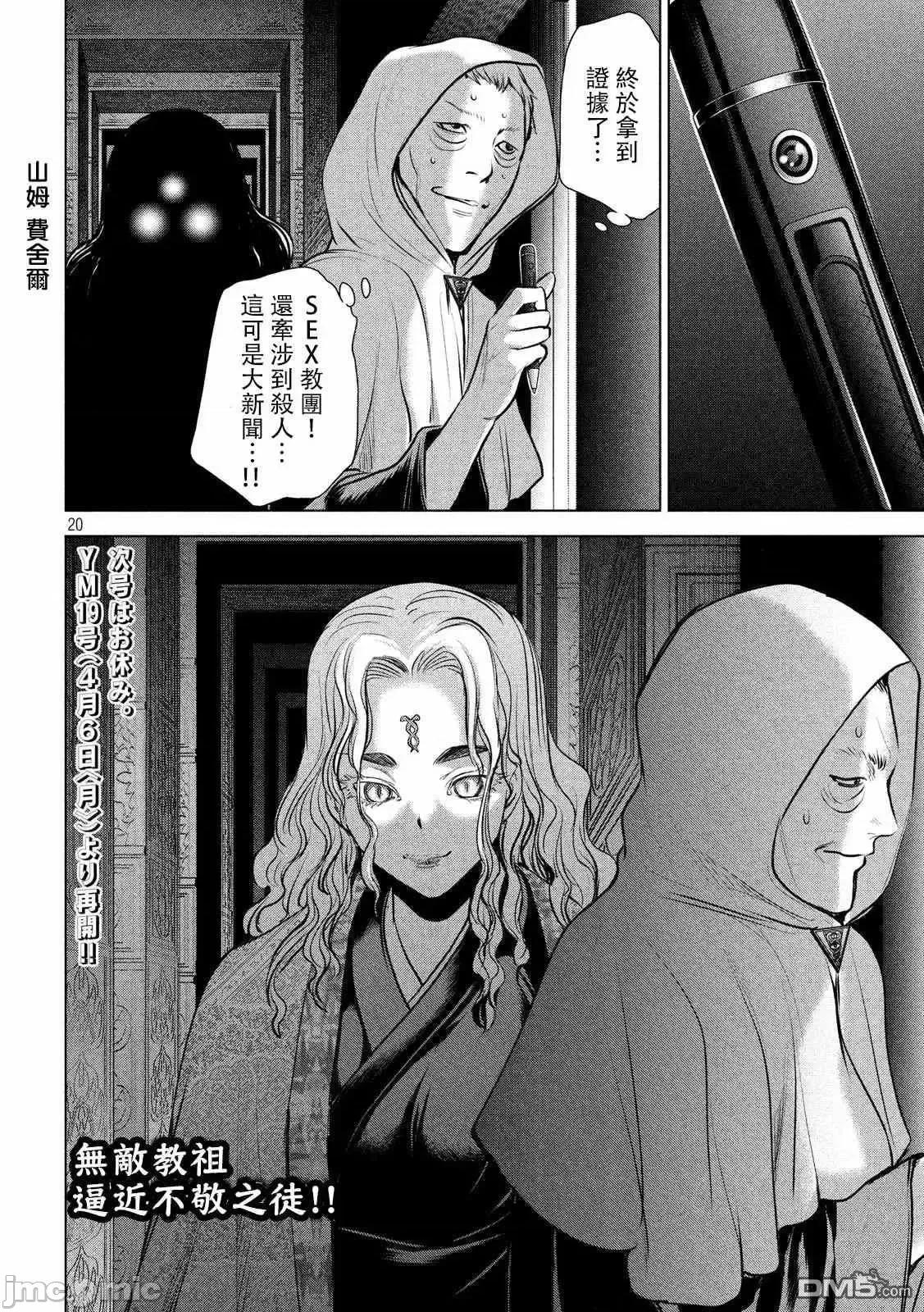 被恶魔附身的少女 Satanophany 121-130 第114页