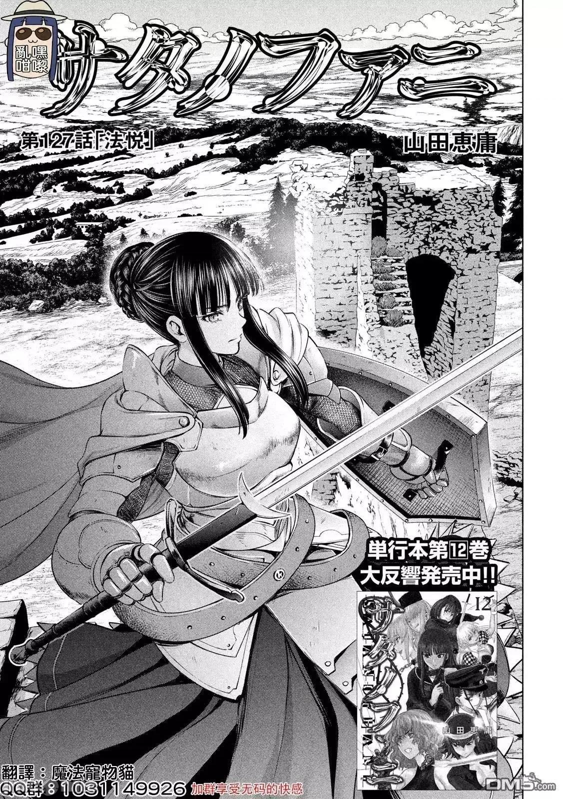 被恶魔附身的少女 Satanophany 121-130 第115页
