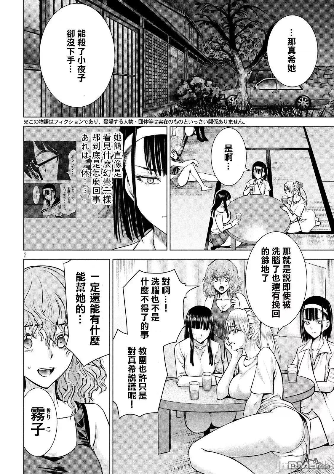 被恶魔附身的少女 Satanophany 121-130 第116页