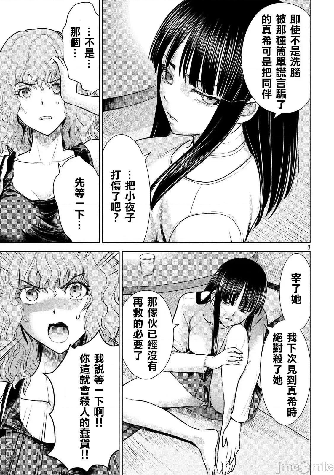 被恶魔附身的少女 Satanophany 121-130 第117页