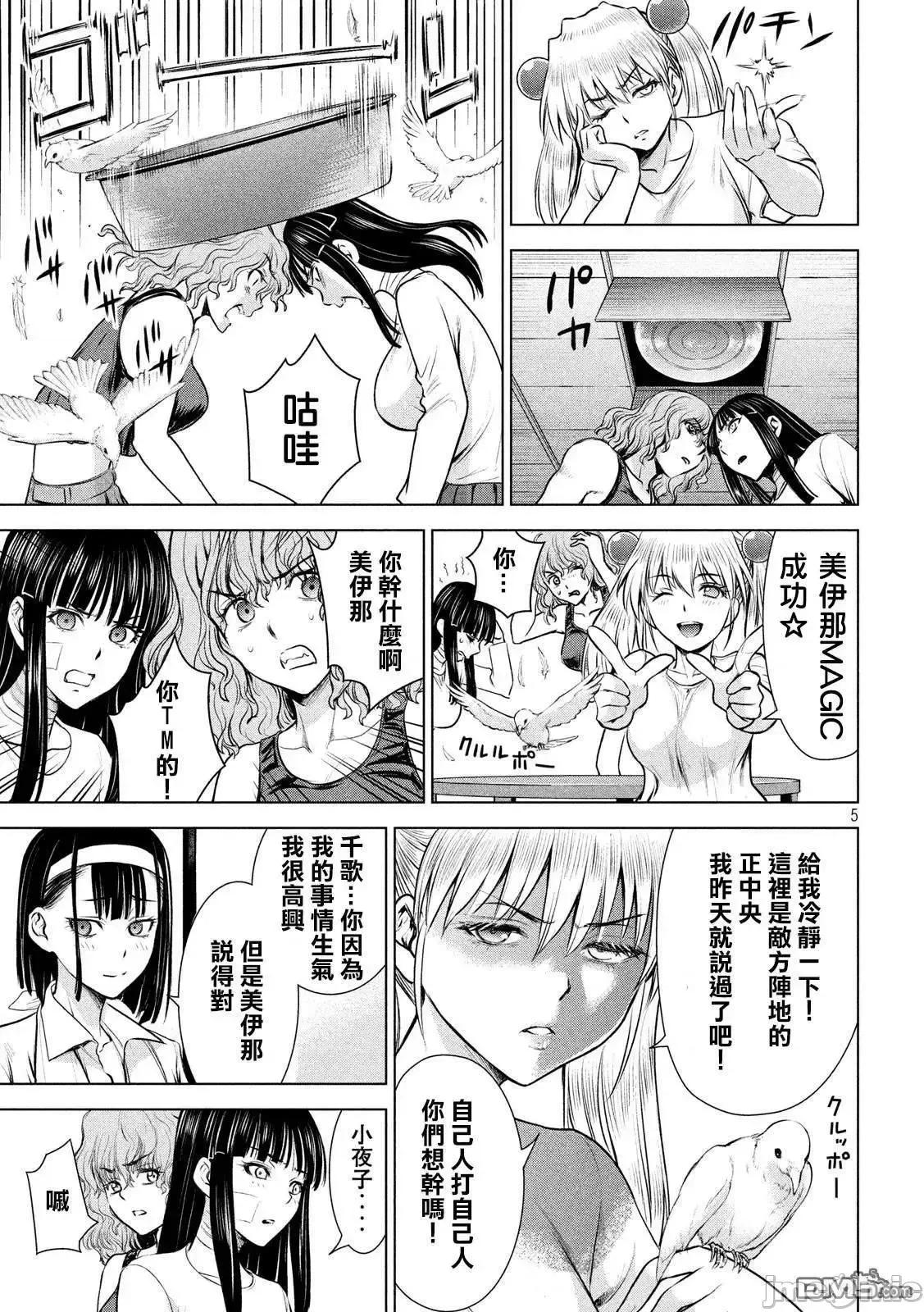 被恶魔附身的少女 Satanophany 121-130 第119页