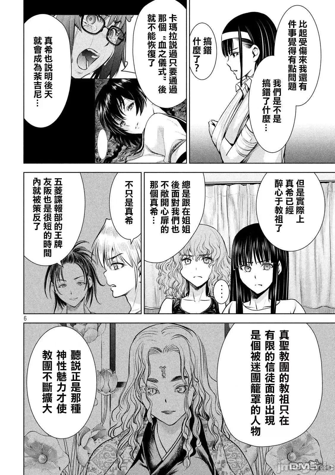 被恶魔附身的少女 Satanophany 121-130 第120页
