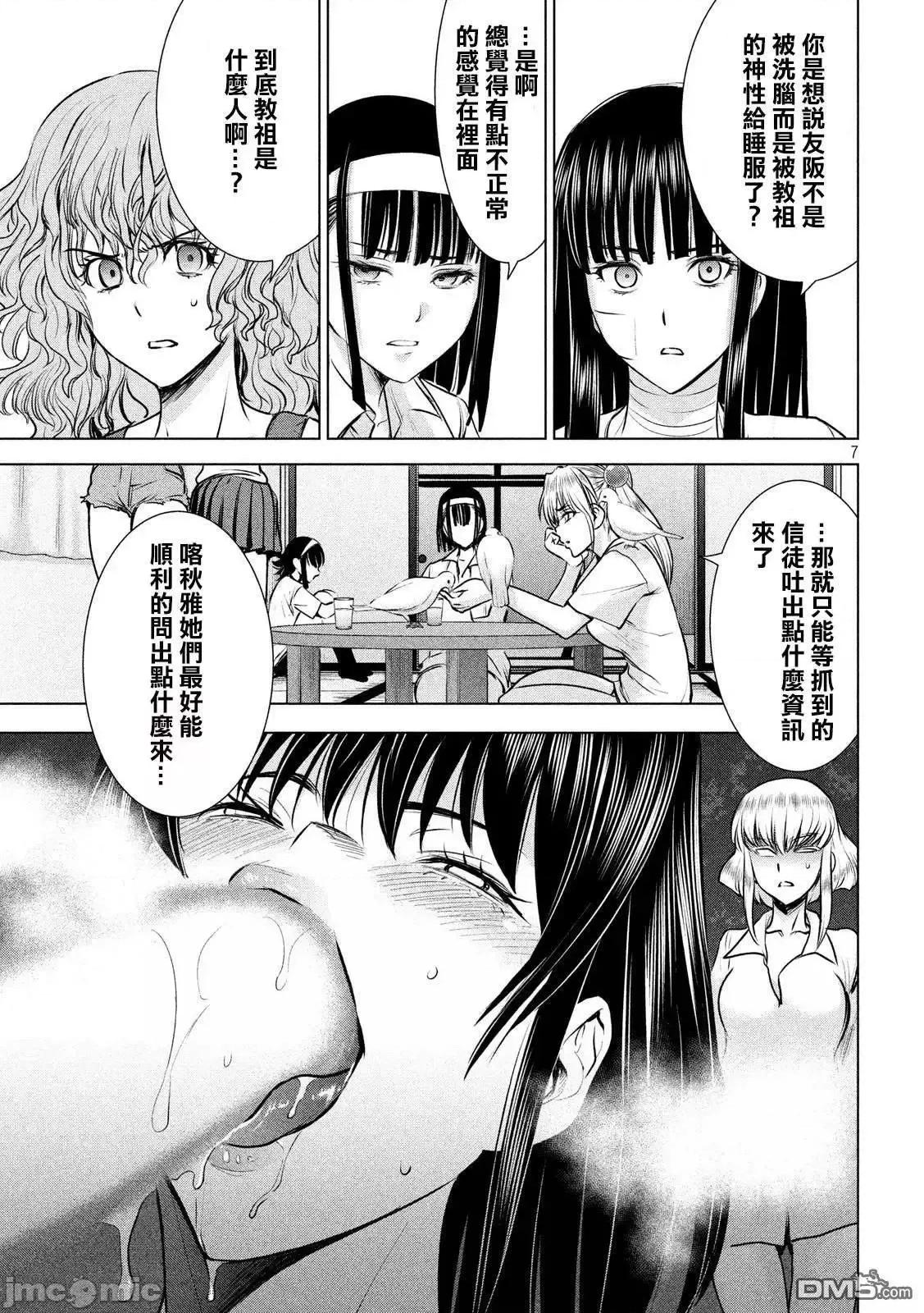 被恶魔附身的少女 Satanophany 121-130 第121页