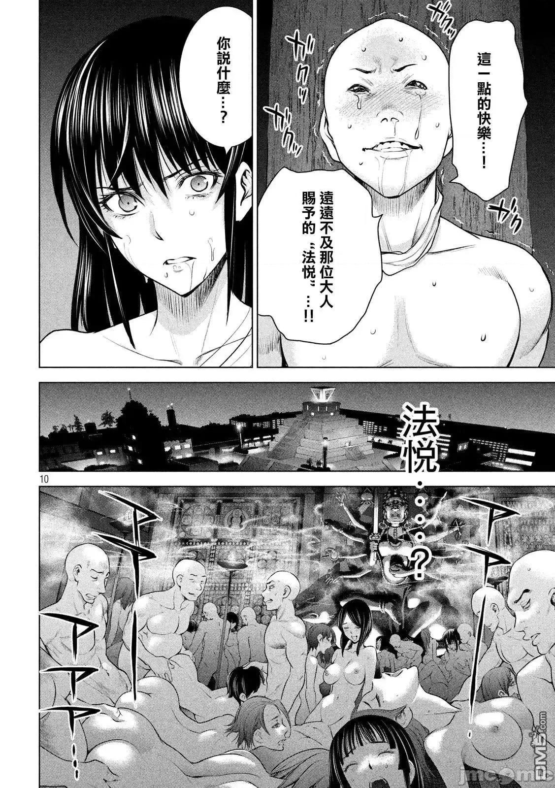 被恶魔附身的少女 Satanophany 121-130 第124页