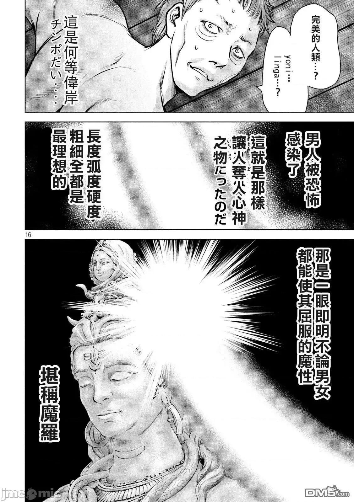被恶魔附身的少女 Satanophany 121-130 第129页