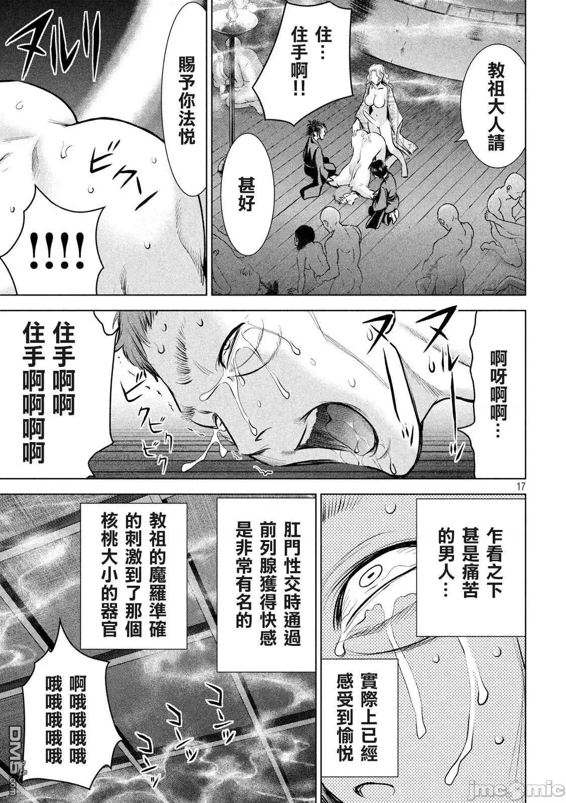 被恶魔附身的少女 Satanophany 121-130 第130页